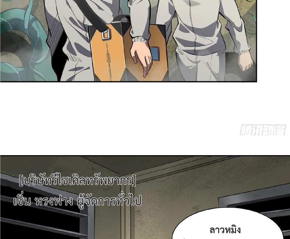 The People On Earth Are Too Ferocious แปลไทย