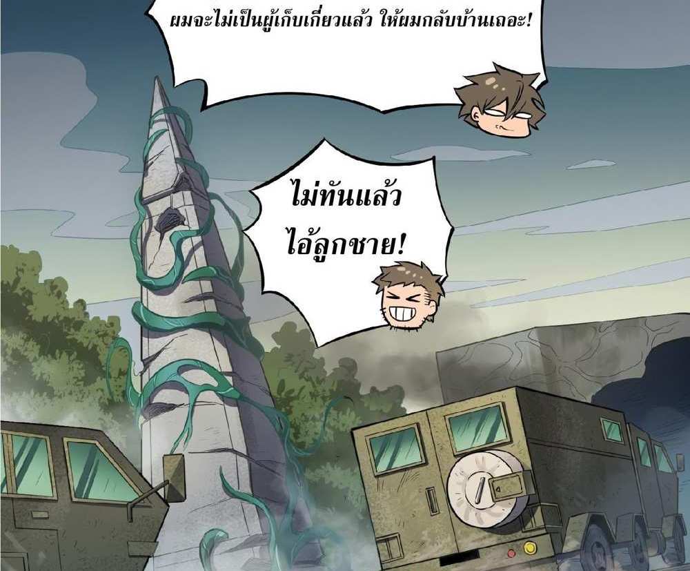 The People On Earth Are Too Ferocious แปลไทย