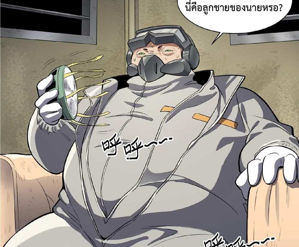 The People On Earth Are Too Ferocious แปลไทย