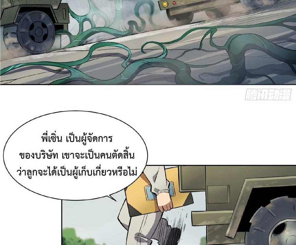 The People On Earth Are Too Ferocious แปลไทย