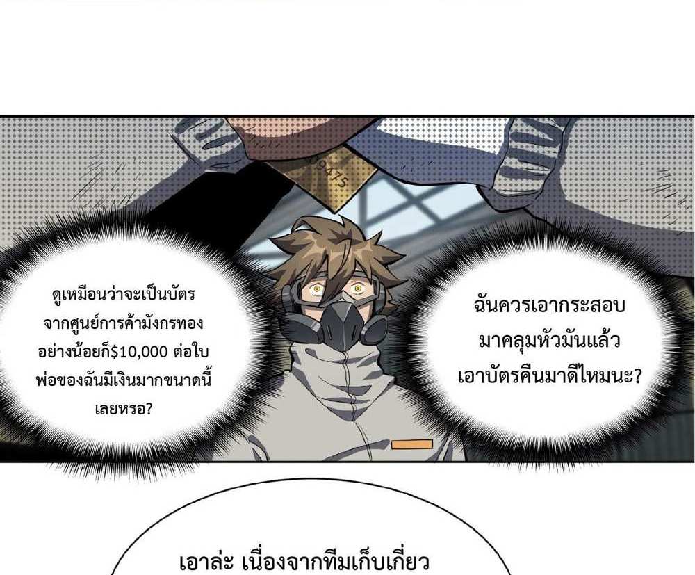 The People On Earth Are Too Ferocious แปลไทย