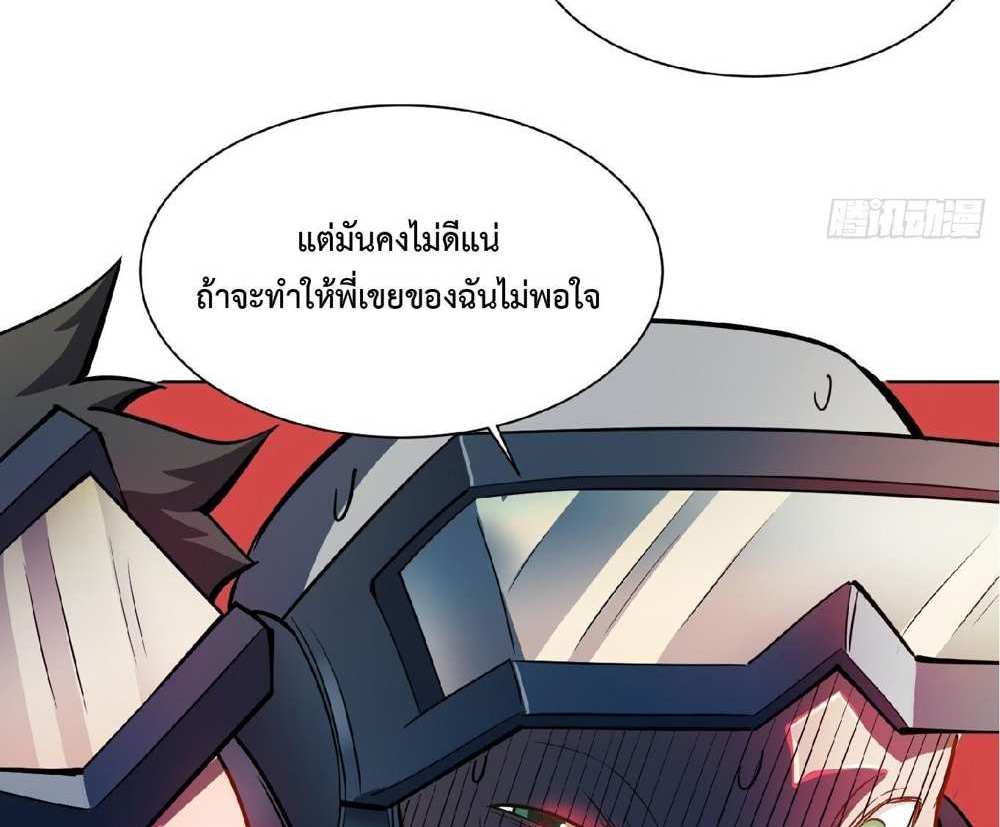 The People On Earth Are Too Ferocious แปลไทย