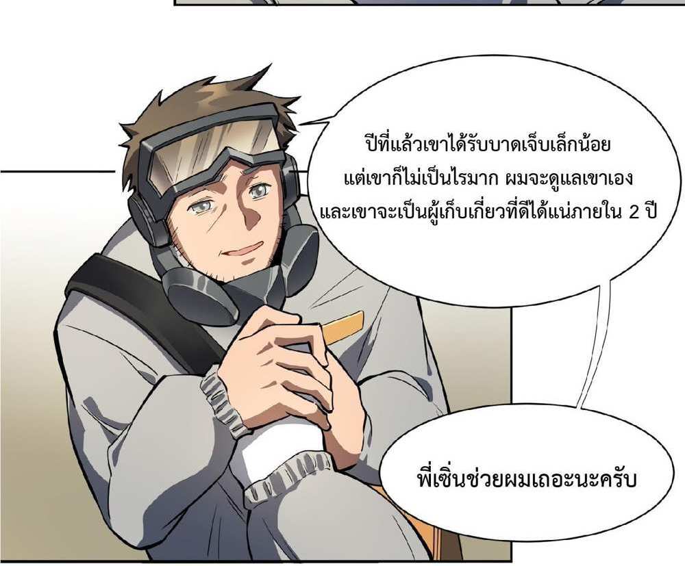 The People On Earth Are Too Ferocious แปลไทย
