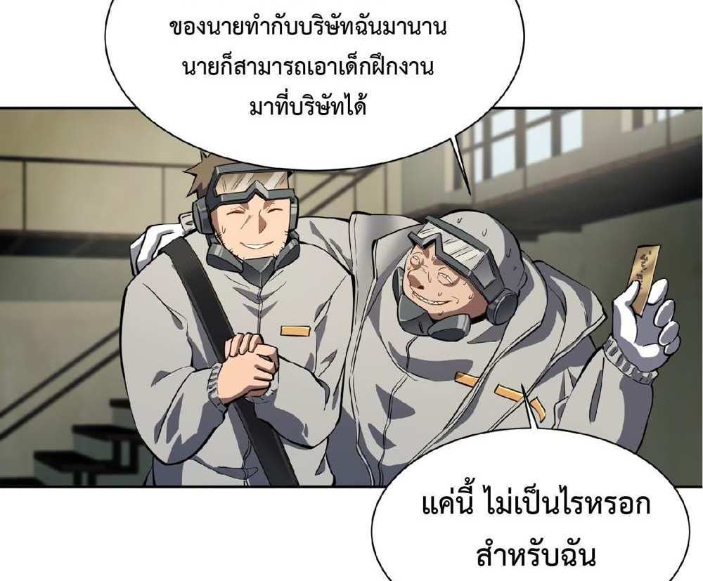 The People On Earth Are Too Ferocious แปลไทย