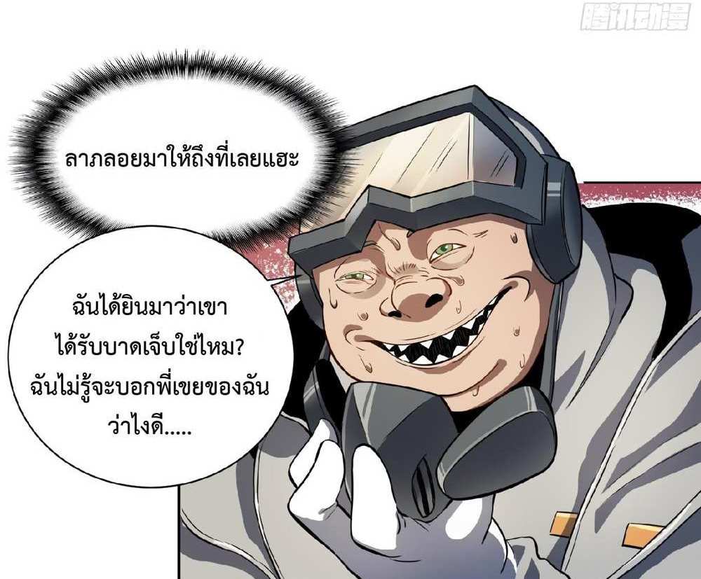 The People On Earth Are Too Ferocious แปลไทย