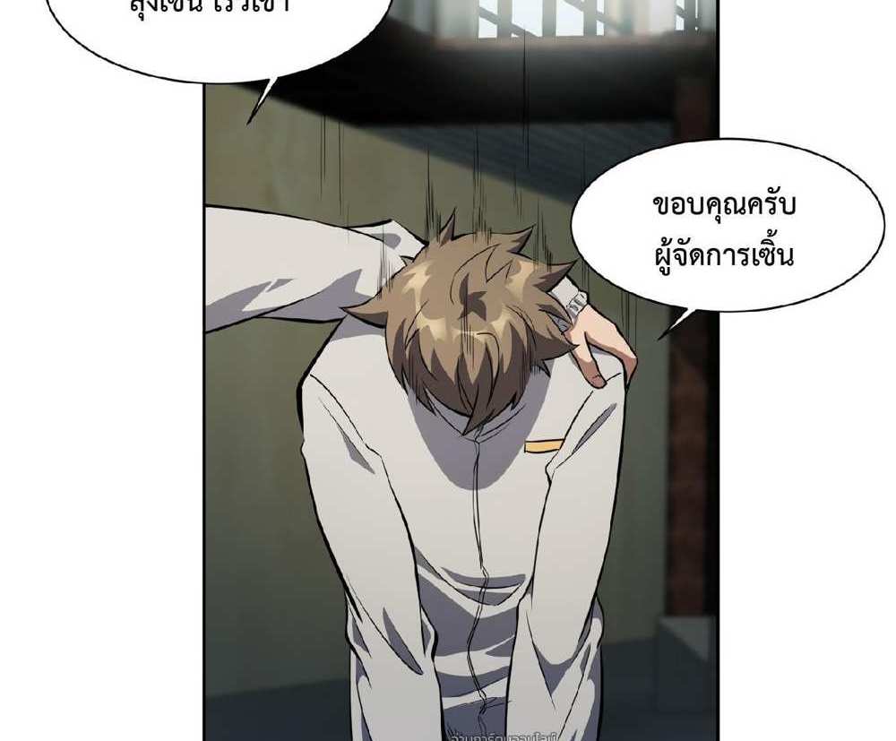The People On Earth Are Too Ferocious แปลไทย