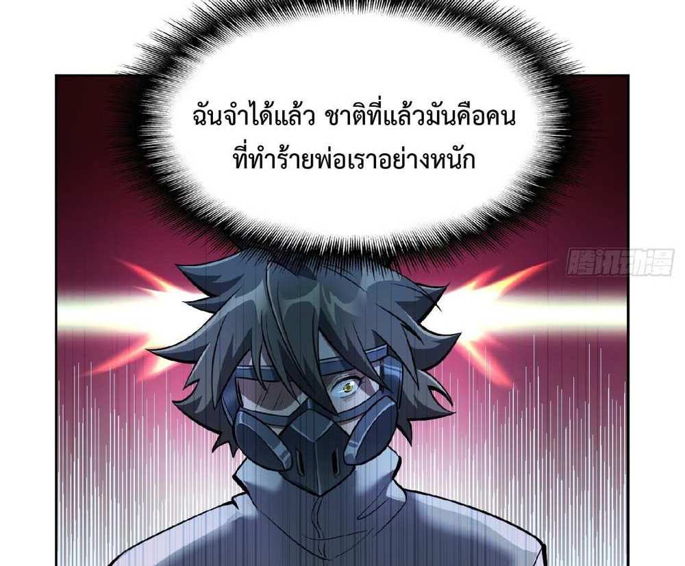 The People On Earth Are Too Ferocious แปลไทย