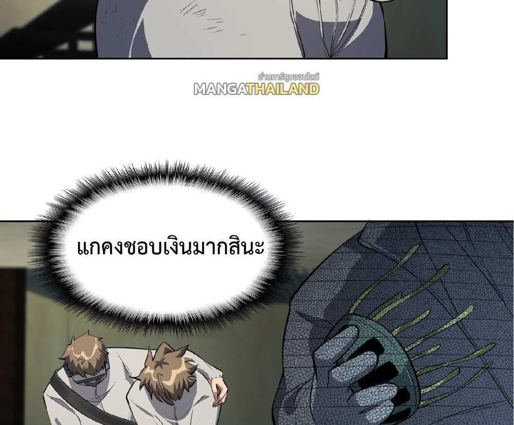 The People On Earth Are Too Ferocious แปลไทย
