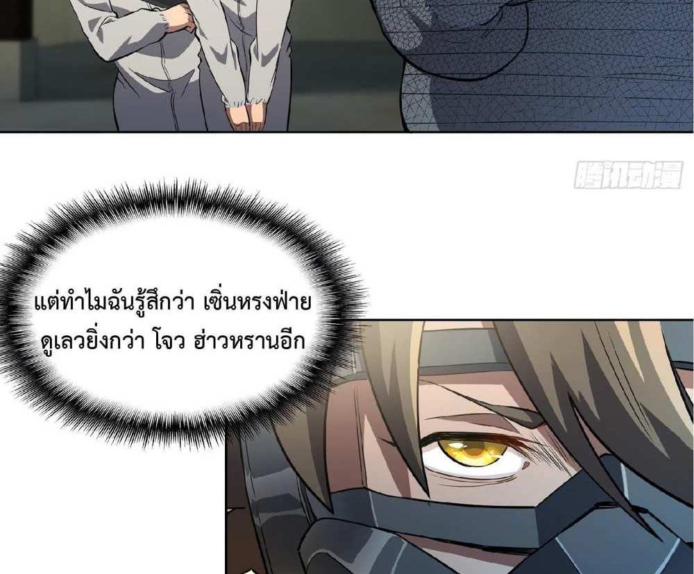 The People On Earth Are Too Ferocious แปลไทย