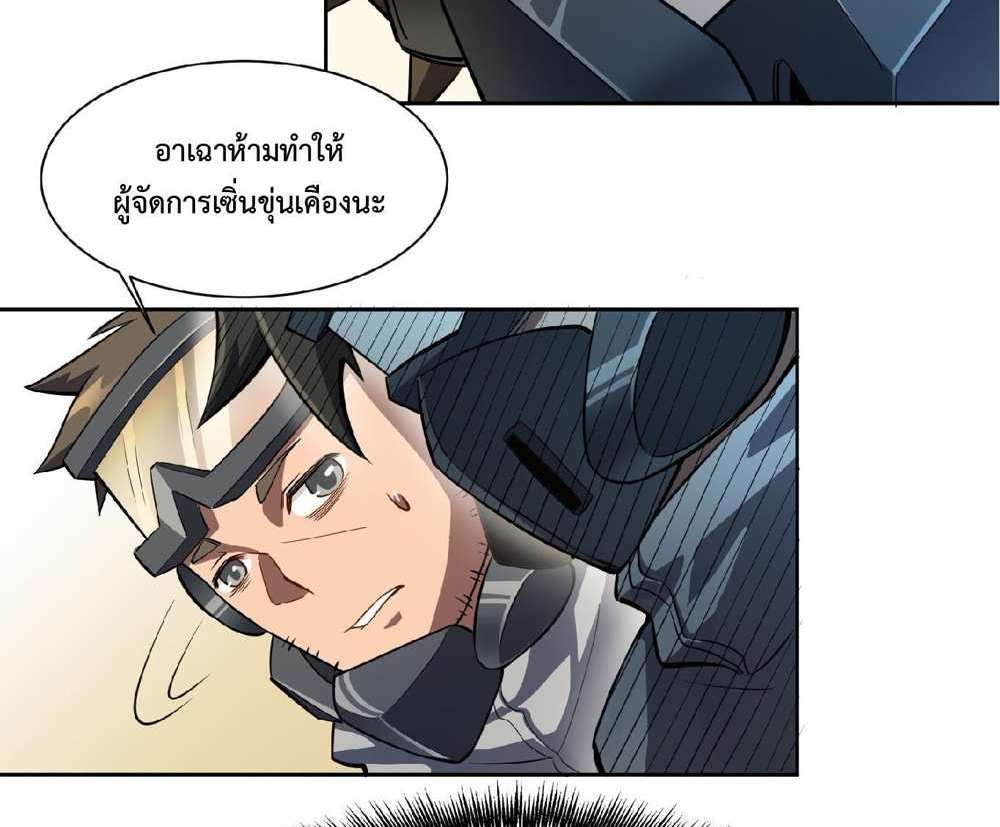 The People On Earth Are Too Ferocious แปลไทย