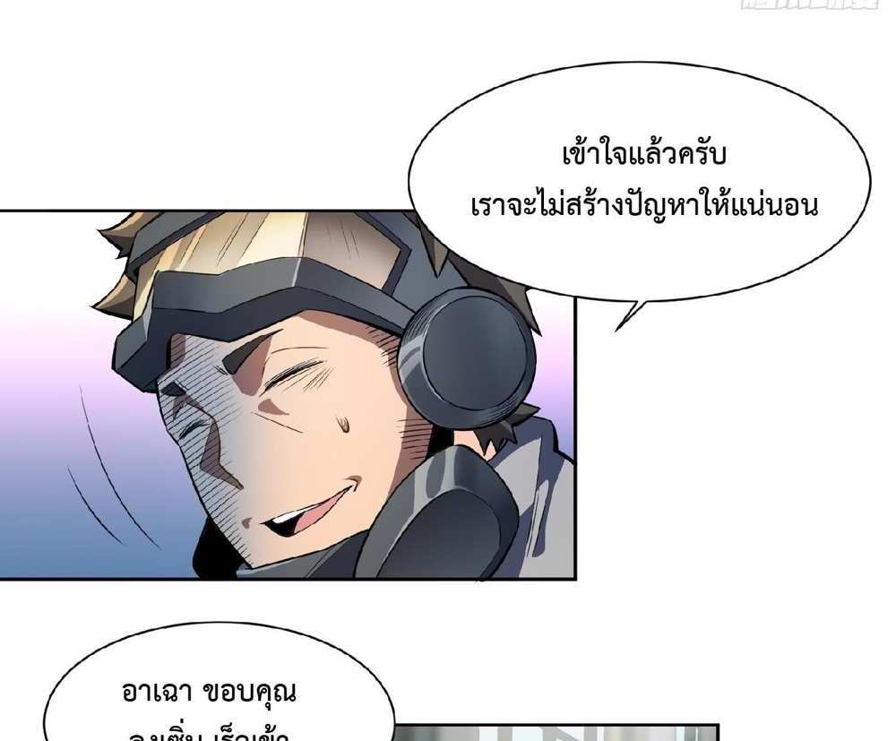The People On Earth Are Too Ferocious แปลไทย