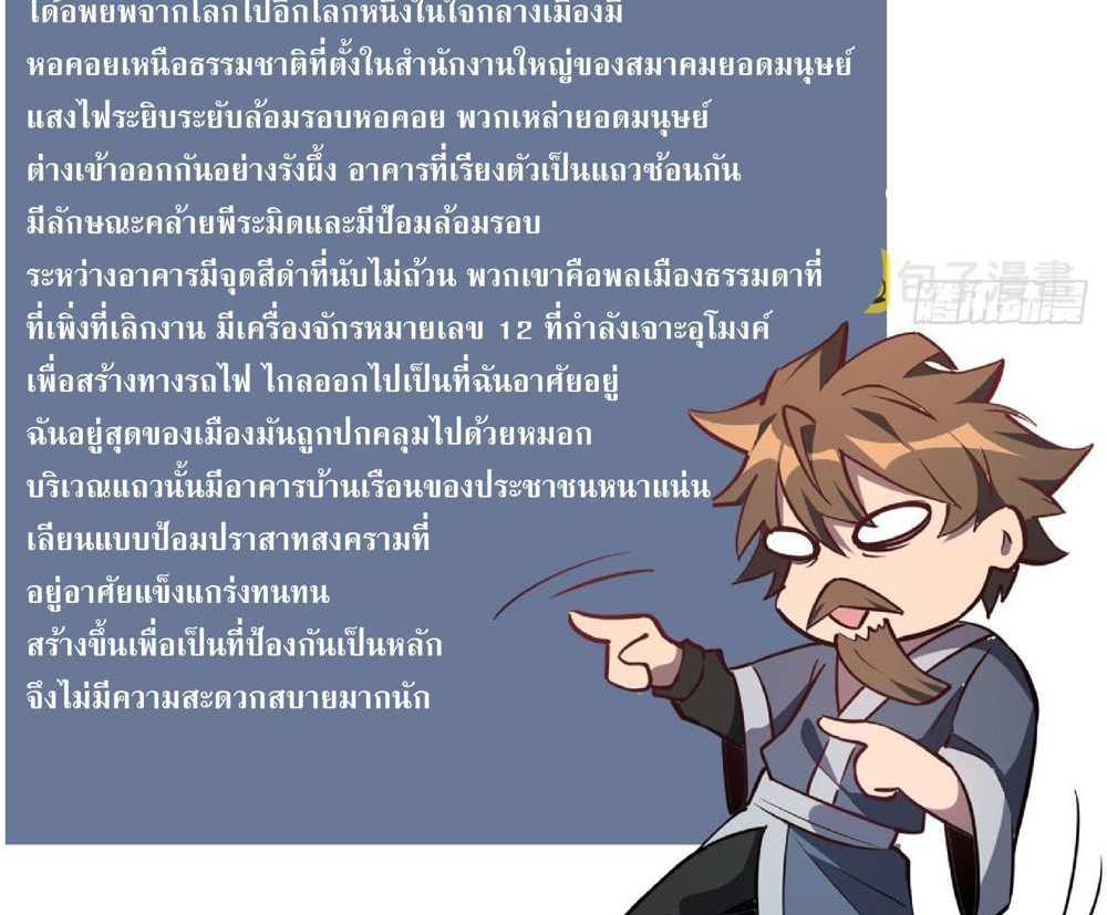 The People On Earth Are Too Ferocious แปลไทย