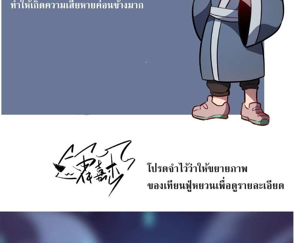 The People On Earth Are Too Ferocious แปลไทย