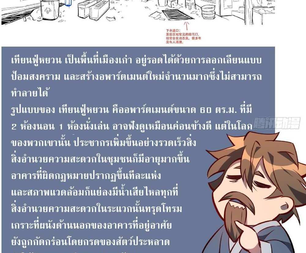 The People On Earth Are Too Ferocious แปลไทย
