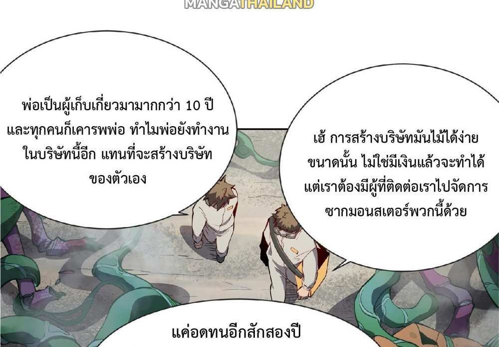 The People On Earth Are Too Ferocious แปลไทย