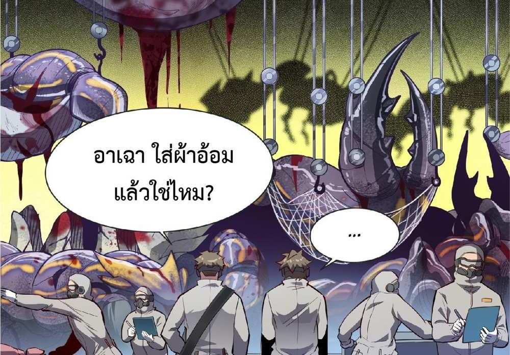 The People On Earth Are Too Ferocious แปลไทย
