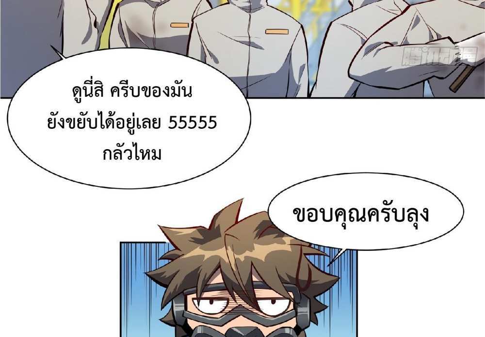 The People On Earth Are Too Ferocious แปลไทย