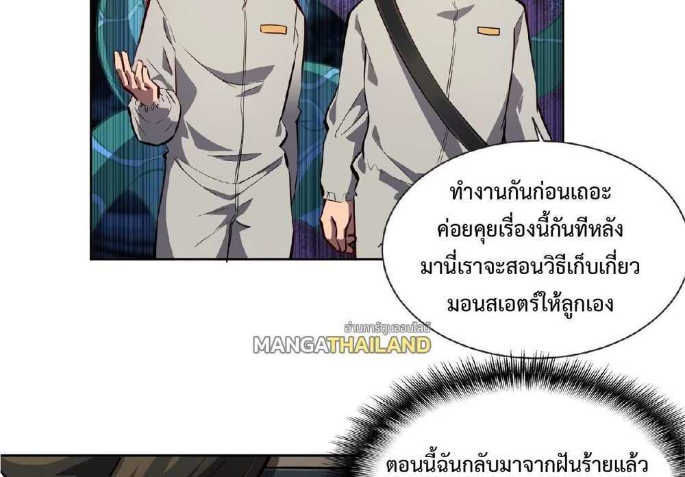 The People On Earth Are Too Ferocious แปลไทย