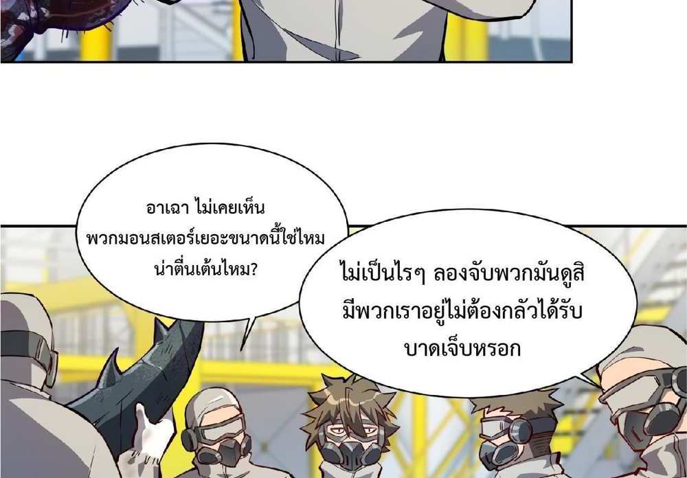 The People On Earth Are Too Ferocious แปลไทย
