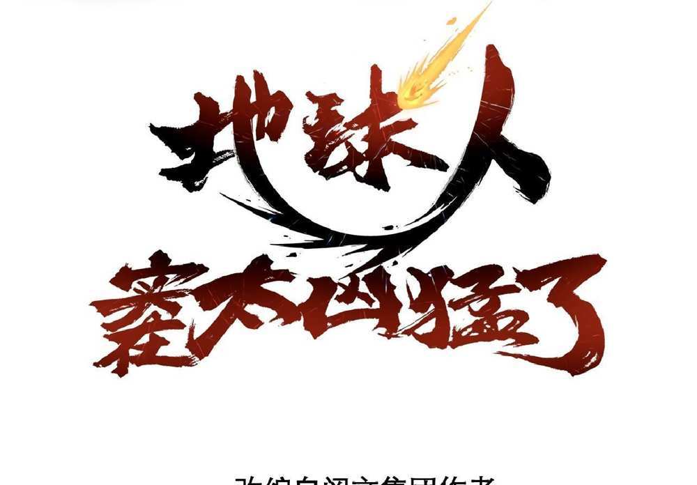 The People On Earth Are Too Ferocious แปลไทย