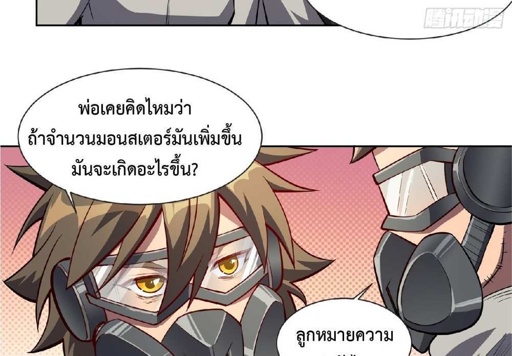 The People On Earth Are Too Ferocious แปลไทย