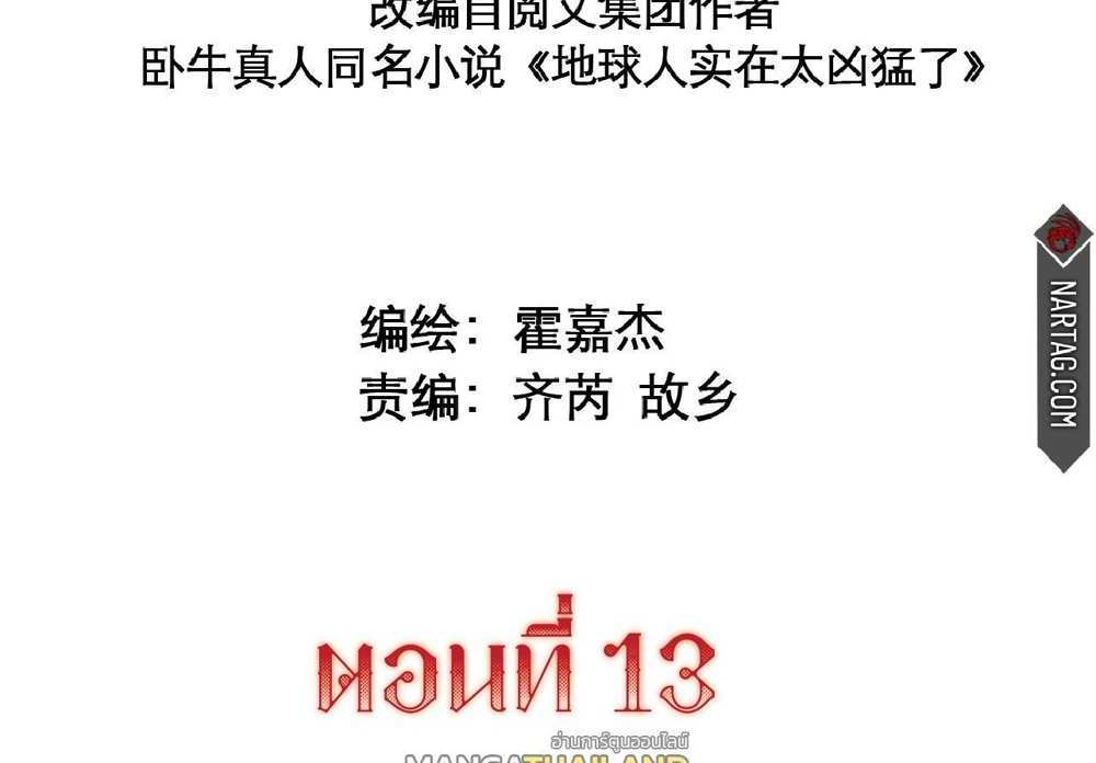 The People On Earth Are Too Ferocious แปลไทย