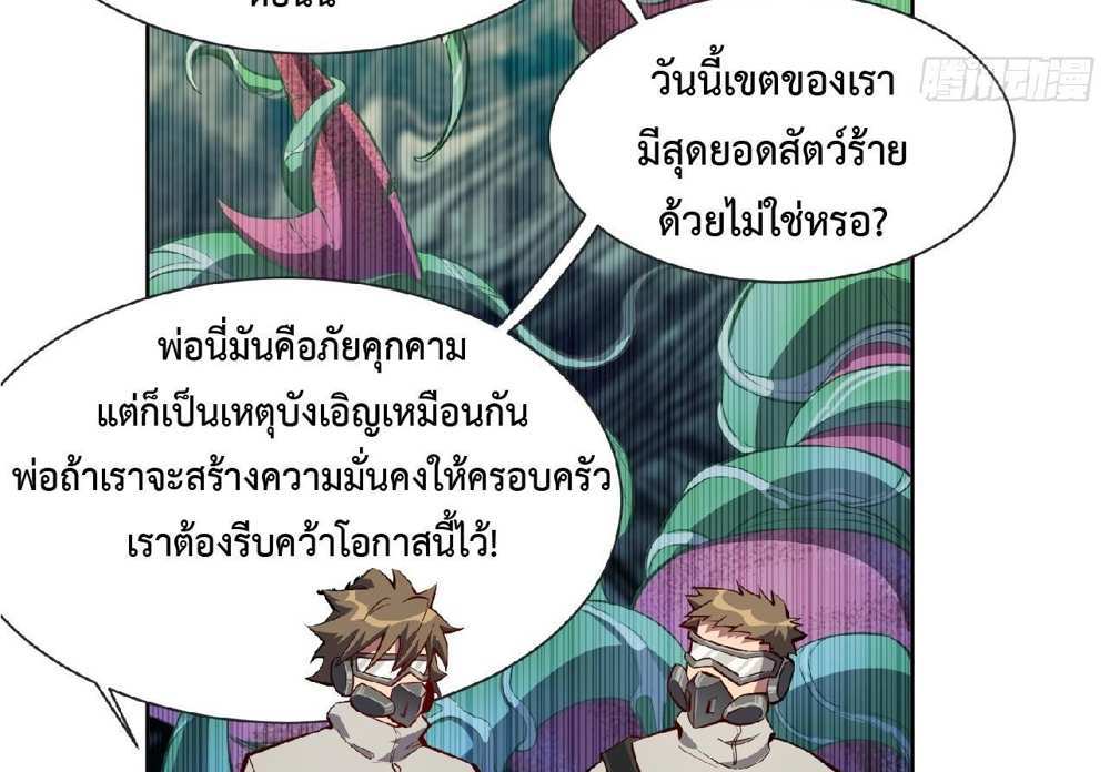 The People On Earth Are Too Ferocious แปลไทย