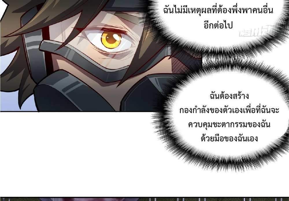 The People On Earth Are Too Ferocious แปลไทย