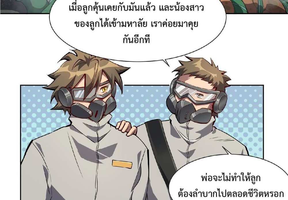 The People On Earth Are Too Ferocious แปลไทย