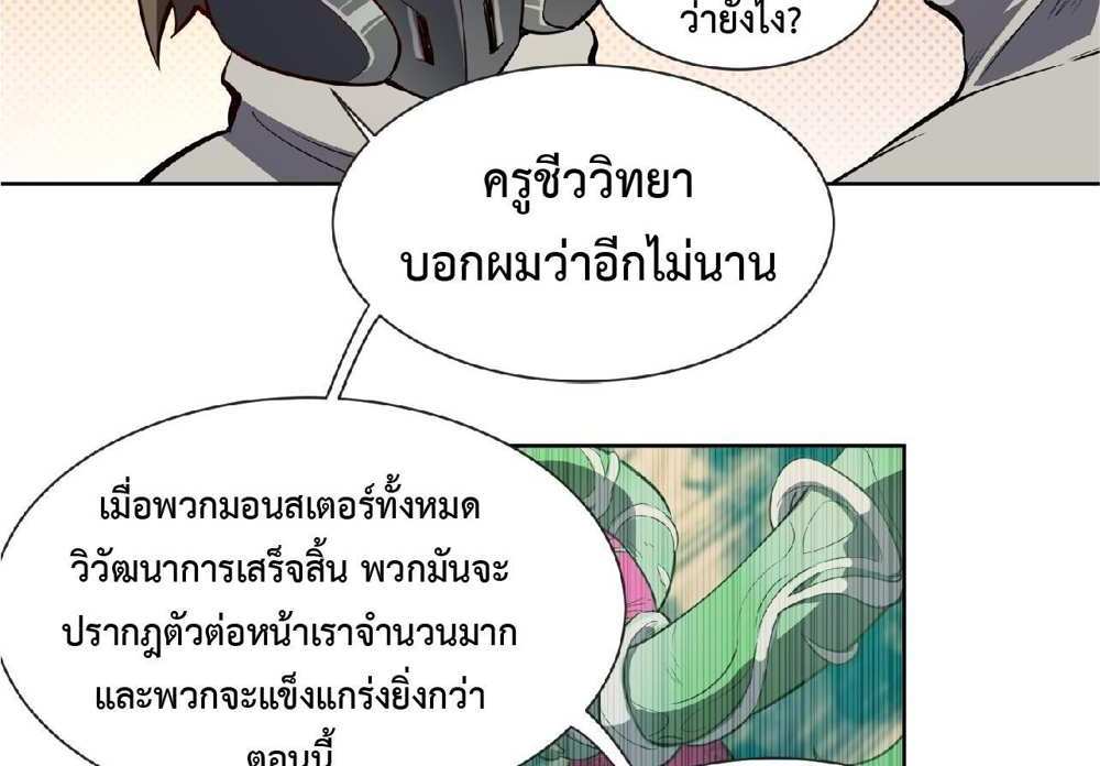 The People On Earth Are Too Ferocious แปลไทย