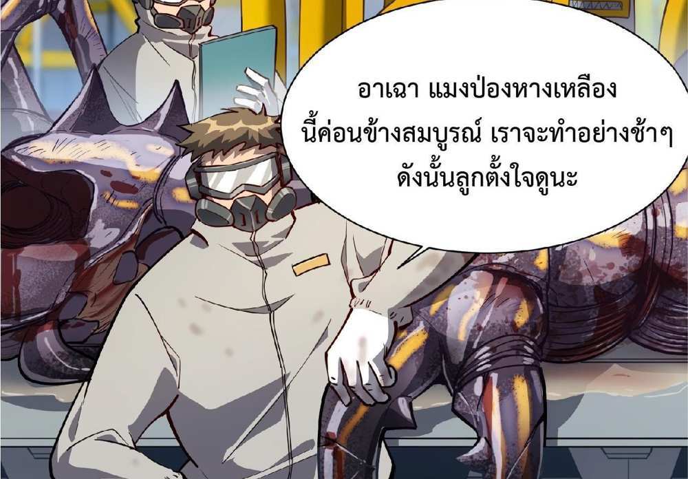 The People On Earth Are Too Ferocious แปลไทย