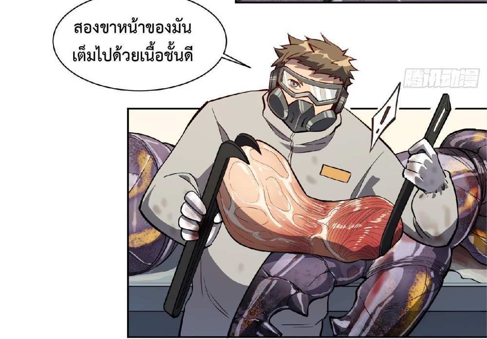 The People On Earth Are Too Ferocious แปลไทย