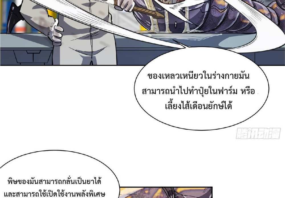 The People On Earth Are Too Ferocious แปลไทย