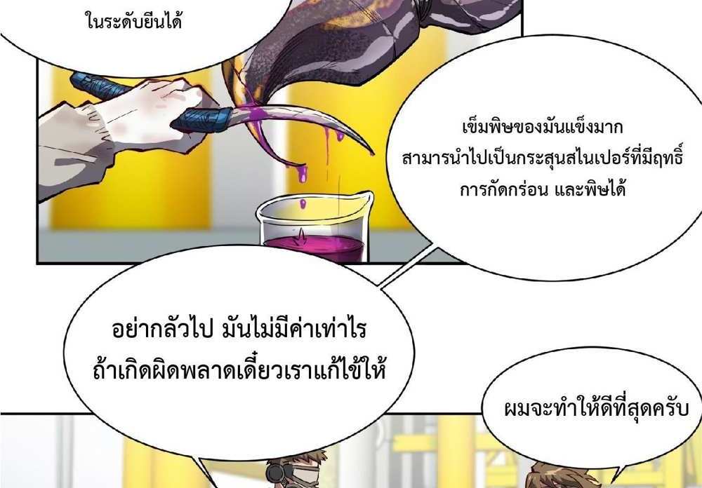 The People On Earth Are Too Ferocious แปลไทย