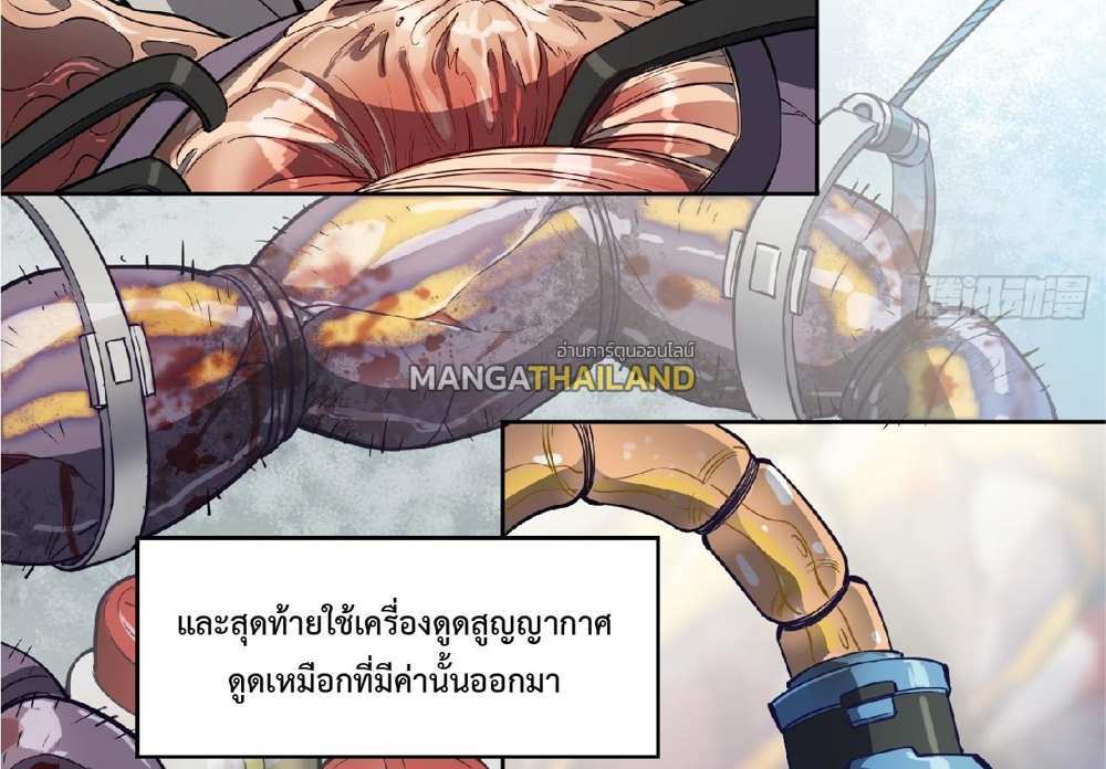 The People On Earth Are Too Ferocious แปลไทย
