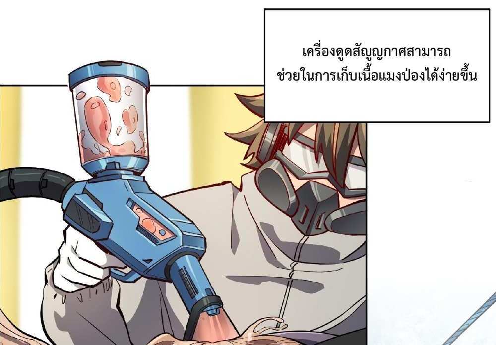 The People On Earth Are Too Ferocious แปลไทย