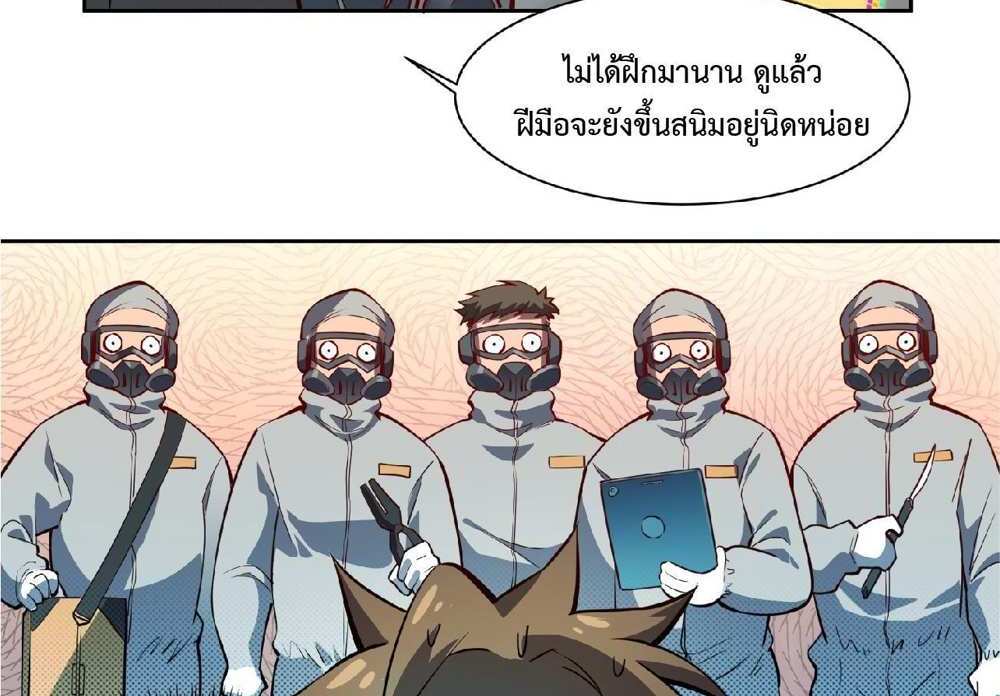 The People On Earth Are Too Ferocious แปลไทย