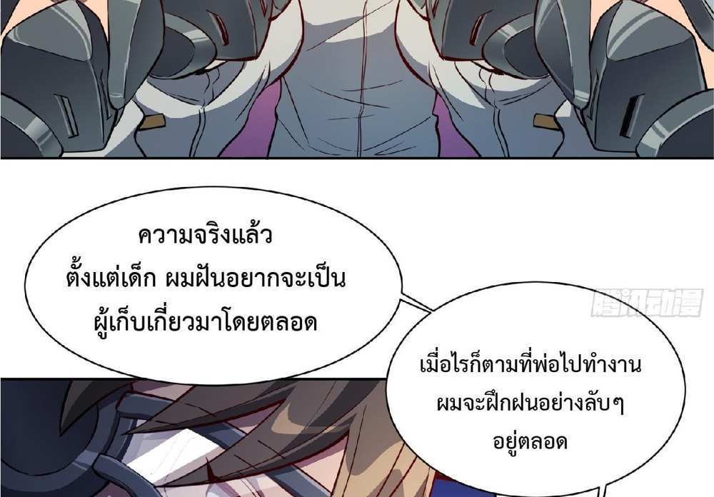 The People On Earth Are Too Ferocious แปลไทย