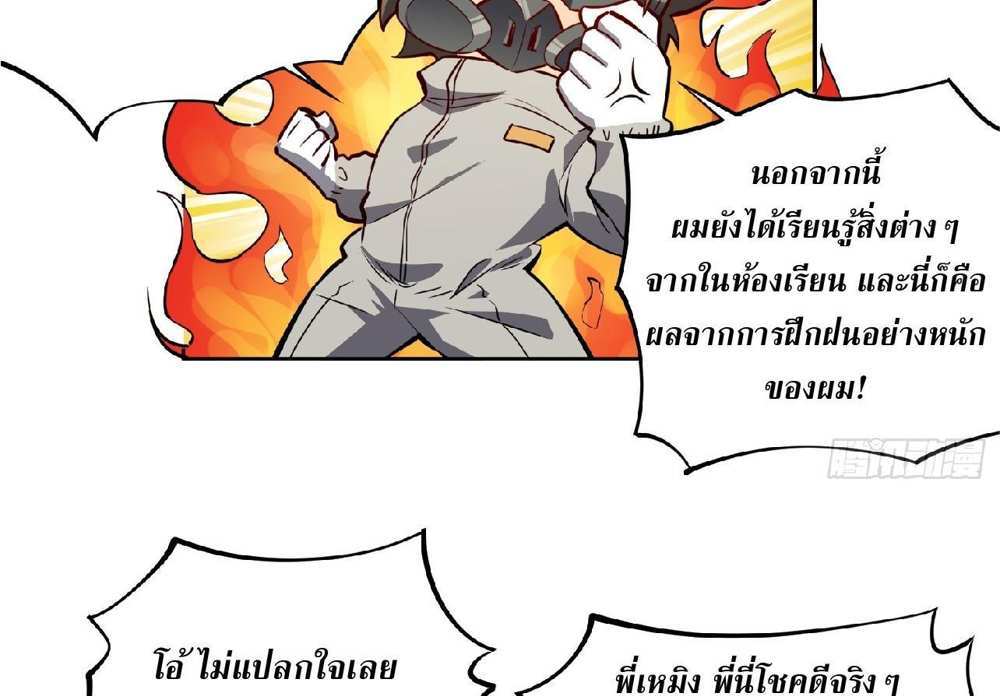 The People On Earth Are Too Ferocious แปลไทย