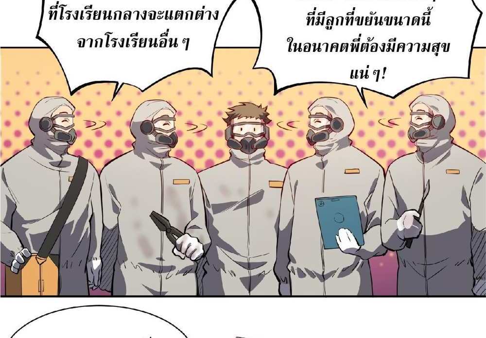 The People On Earth Are Too Ferocious แปลไทย