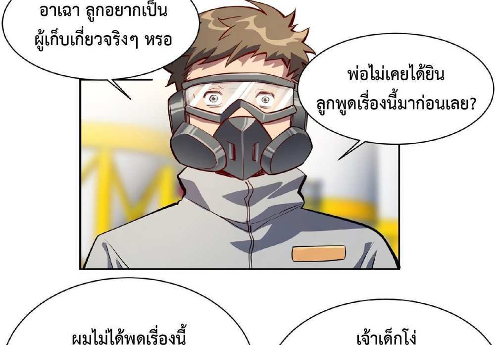 The People On Earth Are Too Ferocious แปลไทย