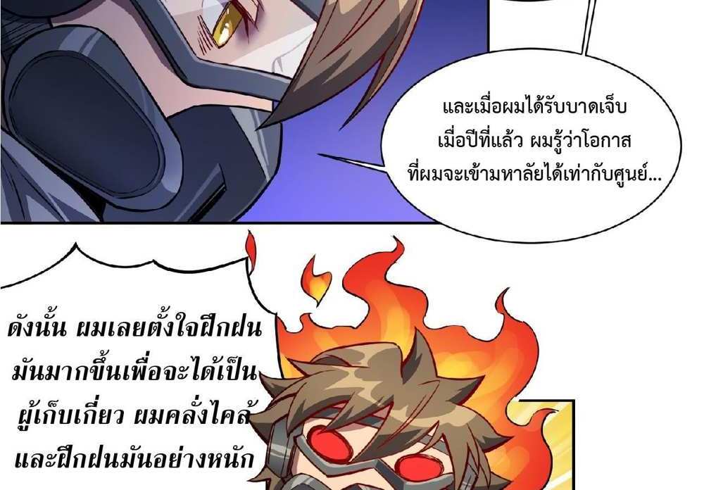 The People On Earth Are Too Ferocious แปลไทย