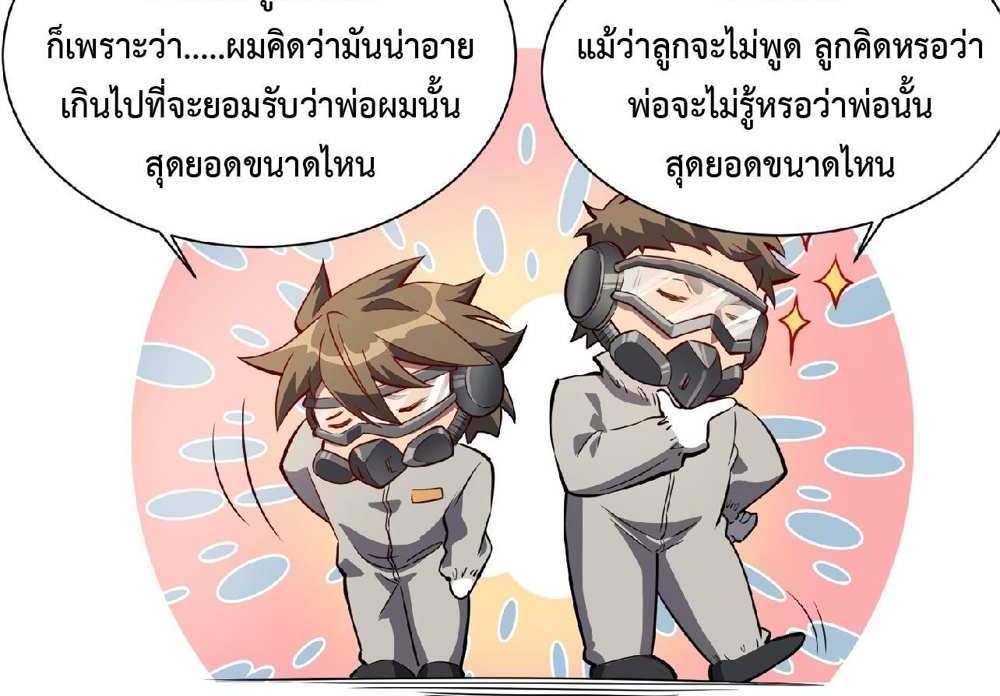 The People On Earth Are Too Ferocious แปลไทย