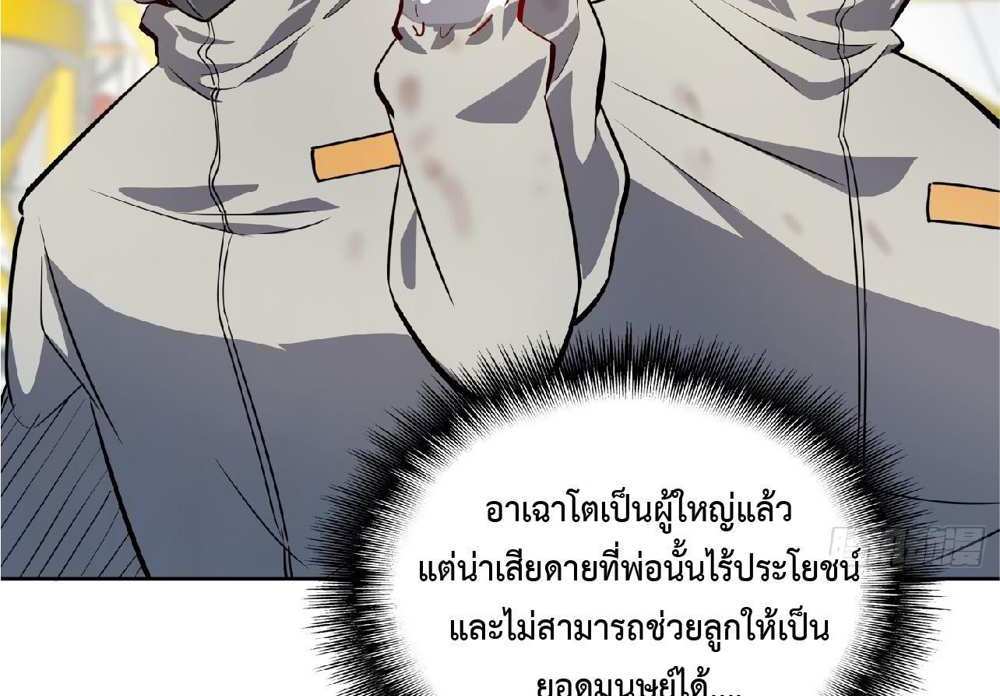 The People On Earth Are Too Ferocious แปลไทย