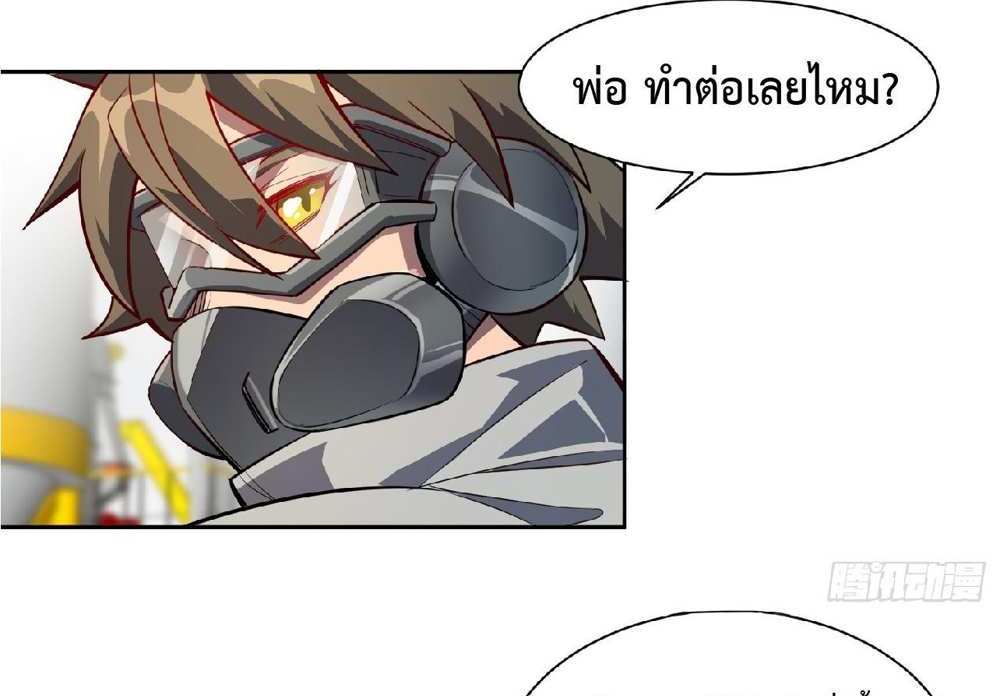 The People On Earth Are Too Ferocious แปลไทย