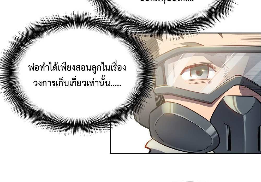 The People On Earth Are Too Ferocious แปลไทย