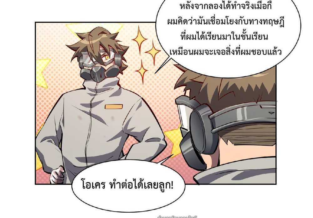 The People On Earth Are Too Ferocious แปลไทย