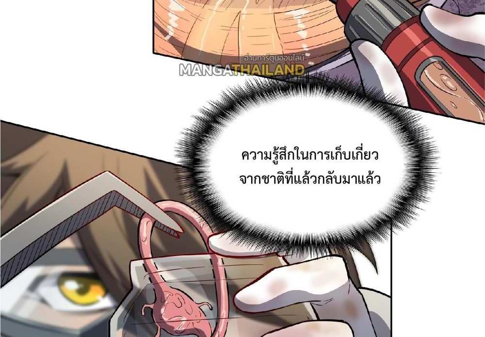 The People On Earth Are Too Ferocious แปลไทย