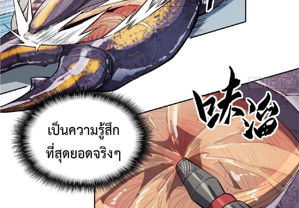 The People On Earth Are Too Ferocious แปลไทย