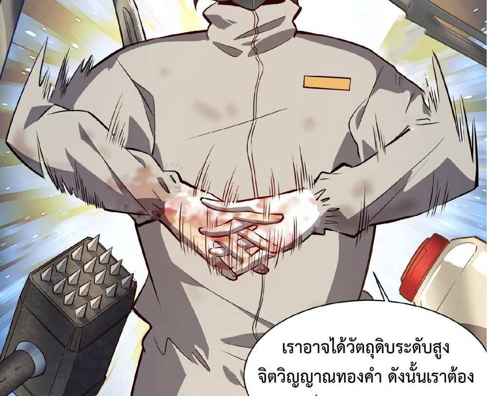 The People On Earth Are Too Ferocious แปลไทย